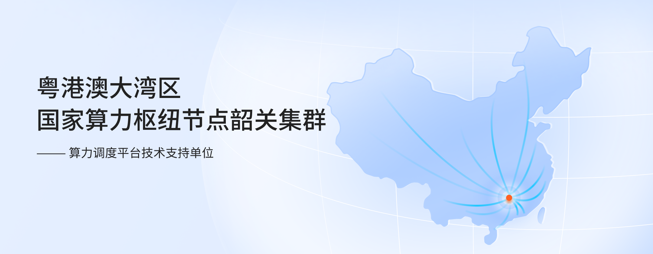 算力调度平台宣传图三