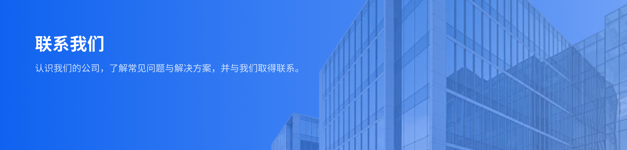 联系我们