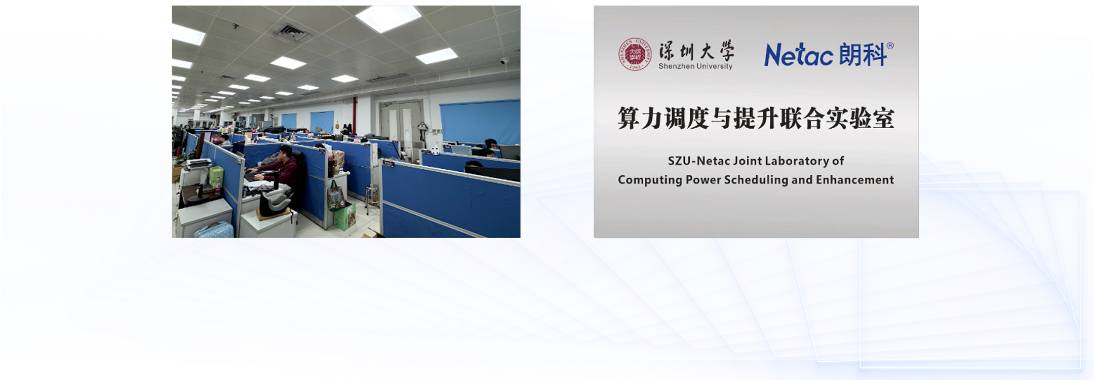 联合实验室